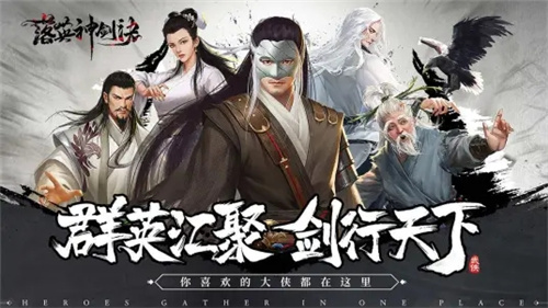 落英神剑诀手游截图